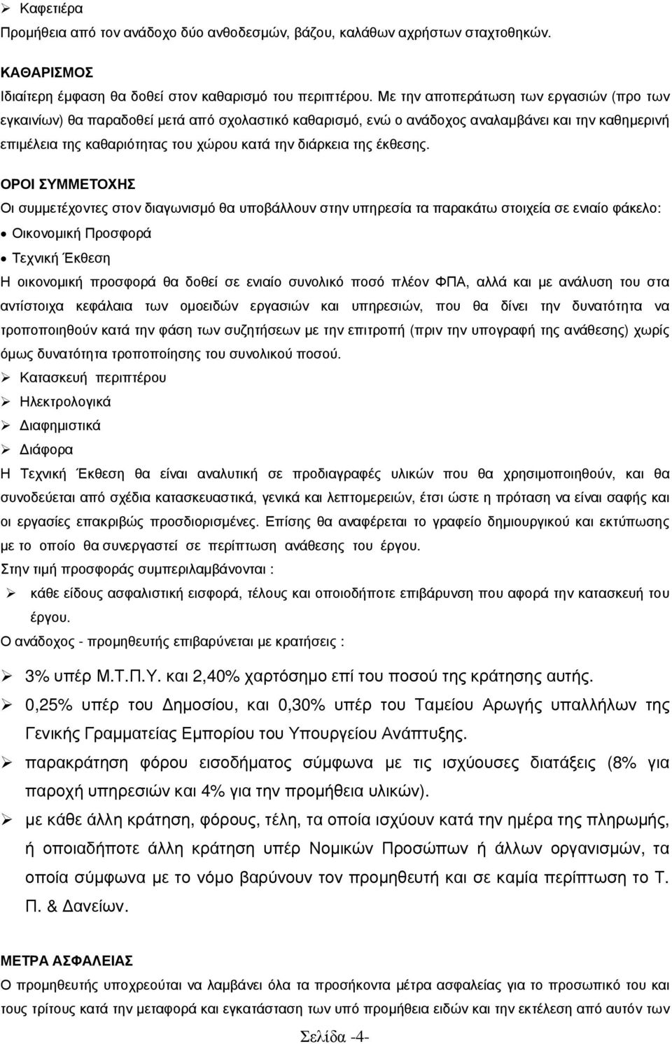 της έκθεσης.