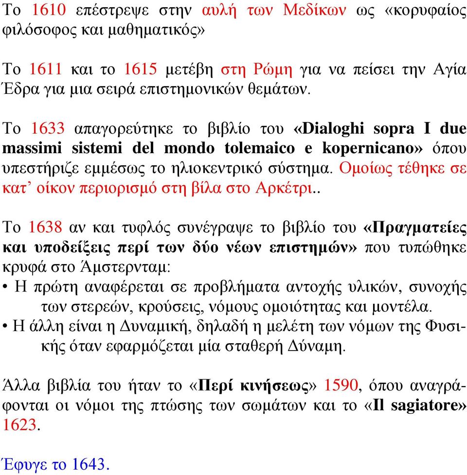 Ομοίως τέθηκε σε κατ οίκον περιορισμό στη βίλα στο Αρκέτρι.