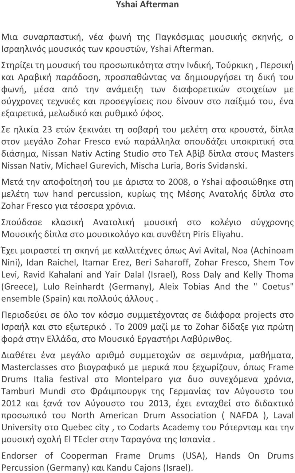 τεχνικζσ και προςεγγίςεισ που δίνουν ςτο παίξιμό του, ζνα εξαιρετικά, μελωδικό και ρυκμικό φφοσ.