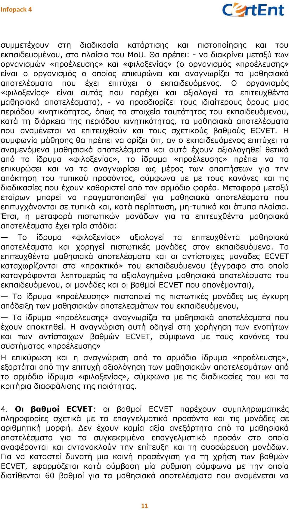 επιτύχει ο εκπαιδευόμενος.