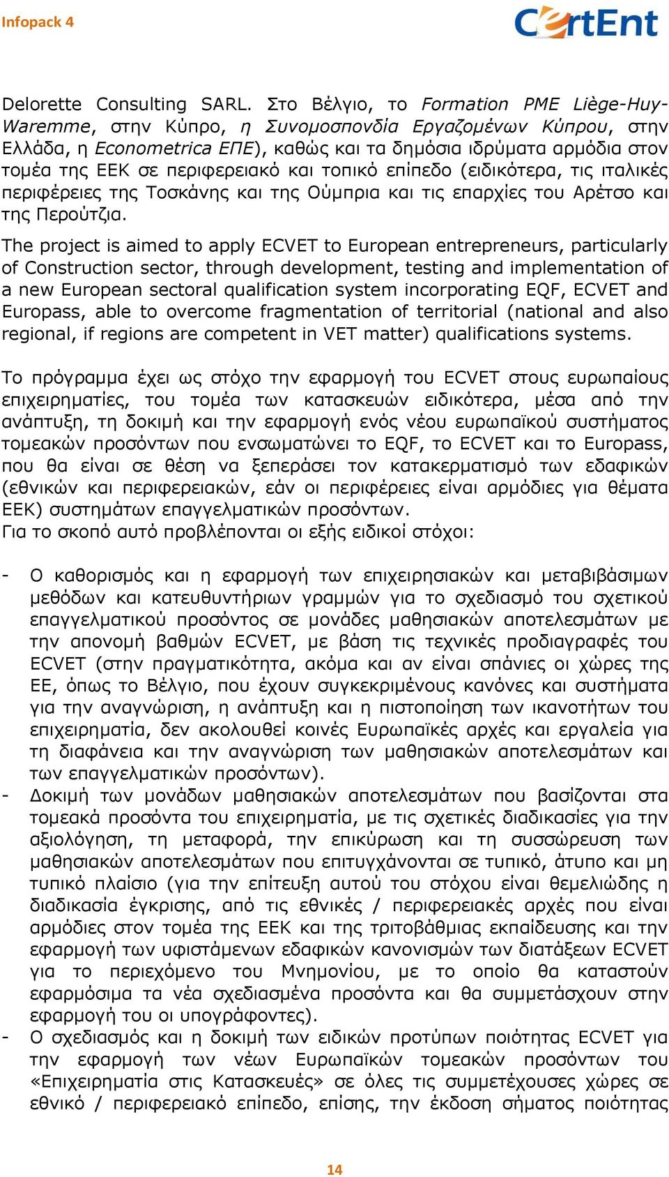 περιφερειακό και τοπικό επίπεδο (ειδικότερα, τις ιταλικές περιφέρειες της Τοσκάνης και της Ούμπρια και τις επαρχίες του Αρέτσο και της Περούτζια.