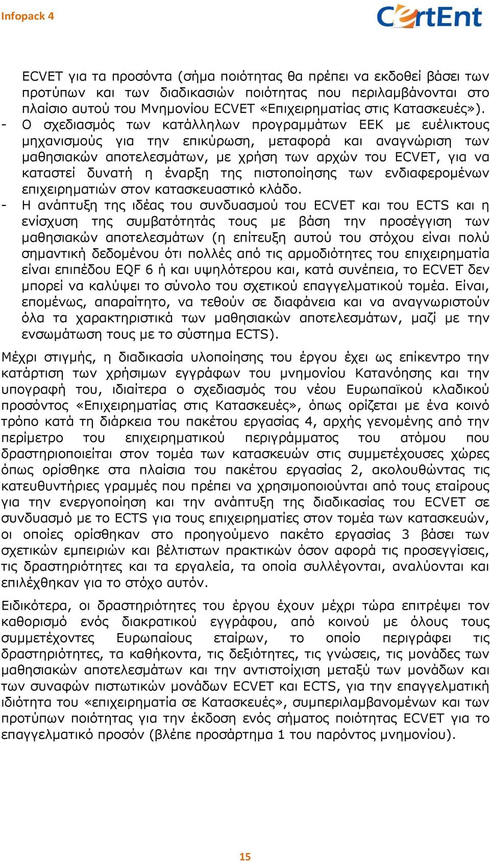 της πιστοποίησης των ενδιαφερομένων επιχειρηματιών στον κατασκευαστικό κλάδο.
