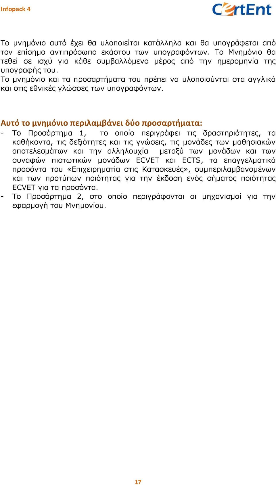 Το μνημόνιο και τα προσαρτήματα του πρέπει να υλοποιούνται στα αγγλικά και στις εθνικές γλώσσες των υπογραφόντων.