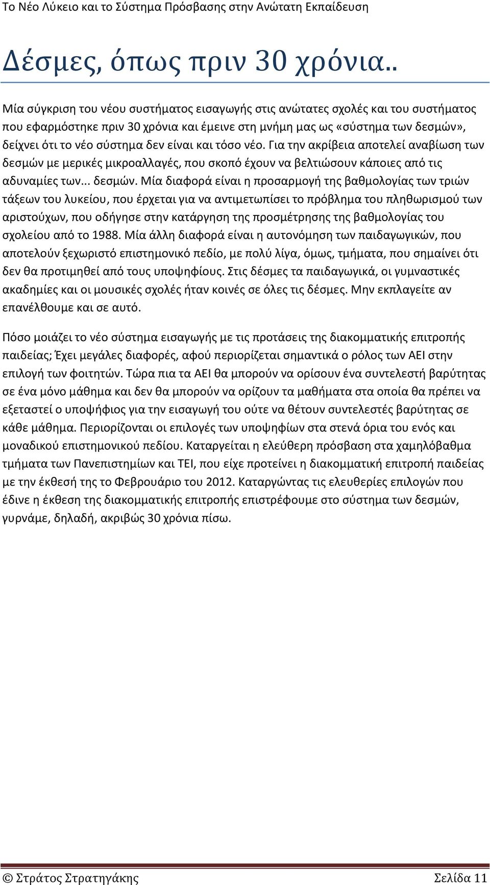 είναι και τόσο νέο. Για την ακρίβεια αποτελεί αναβίωση των δεσμών 