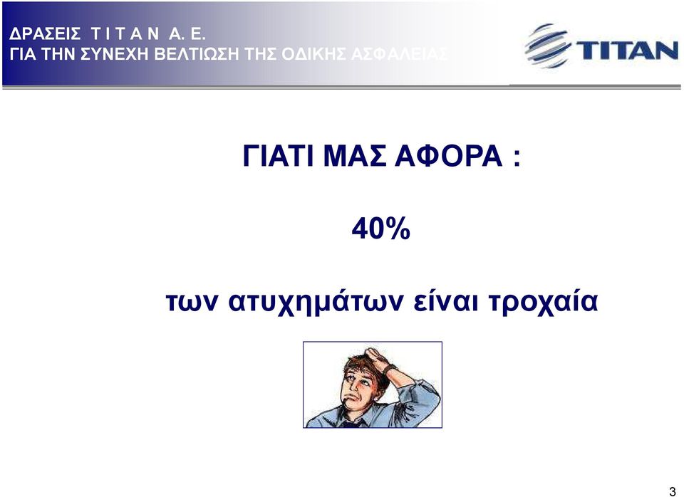 των