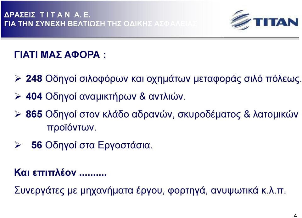 865 Οδηγοί στον κλάδο αδρανών, σκυροδέµατος & λατοµικών προϊόντων.