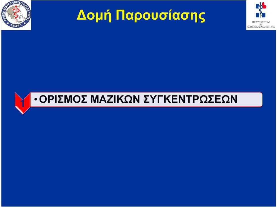 1 ΟΡΙΣΜΟΣ