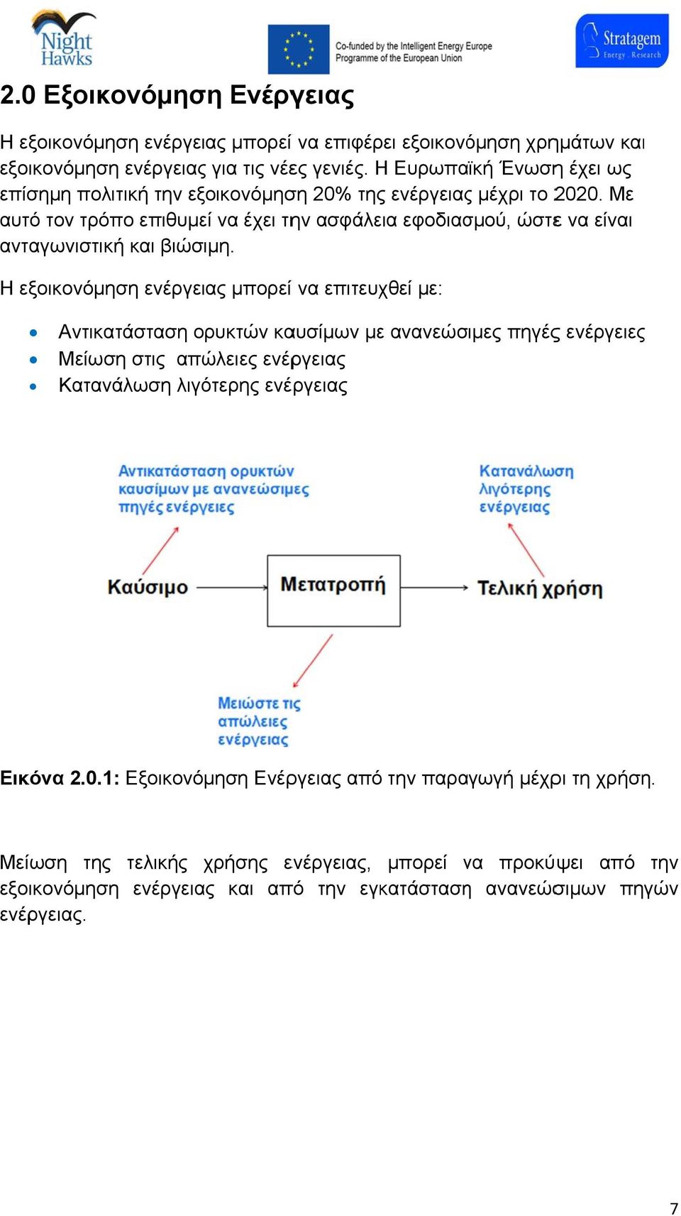 Με αυτό τον τρόπο επιθυμεί να έχει την ασφάλεια εφοδιασμού, ώστεε να είναι ανταγωνιστική και βιώσιμη.