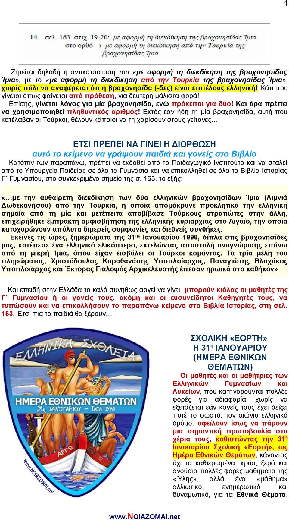 Και άρα πρέπει να χρησιμοποιηθεί πληθυντικός αριθμός!