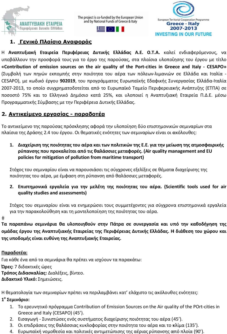 απτυξιακή Εταιρεία Περιφέρειας Δυτικής Ελλάδας Α.