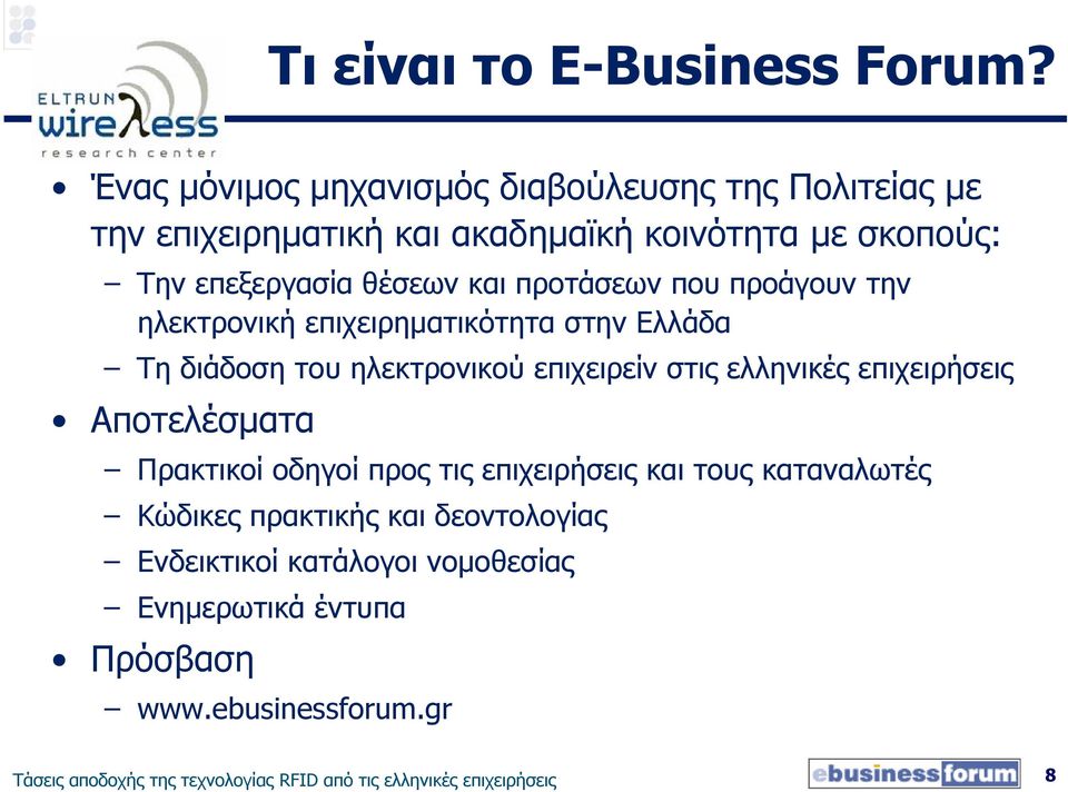 προτάσεων που προάγουν την ηλεκτρονική επιχειρηµατικότητα στην Ελλάδα Τη διάδοση του ηλεκτρονικού επιχειρείν στις ελληνικές επιχειρήσεις