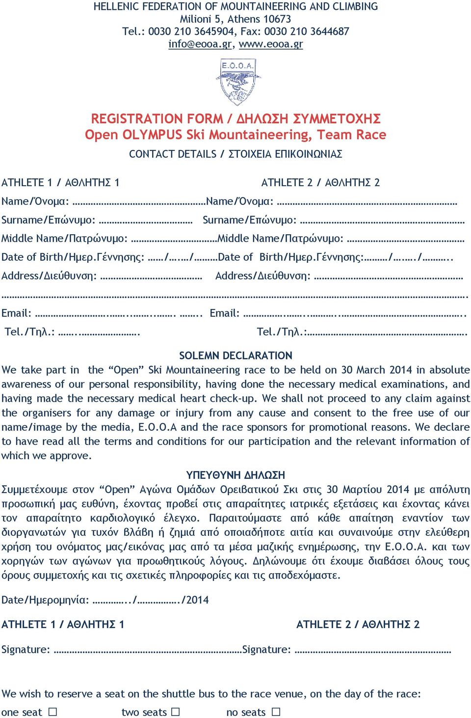 gr REGISTRATION FORM / ΔΗΛΩΣΗ ΣΥΜΜΕΤΟΧΗΣ Open OLYMPUS Ski Mountaineering, Team Race CONTACT DETAILS / ΣΤΟΙΧΕΙΑ ΕΠΙΚΟΙΝΩΝΙΑΣ ATHLETE 1 / ΑΘΛΗΤΗΣ 1 ATHLETE 2 / ΑΘΛΗΤΗΣ 2 Name/Όνομα: Name/Όνομα: