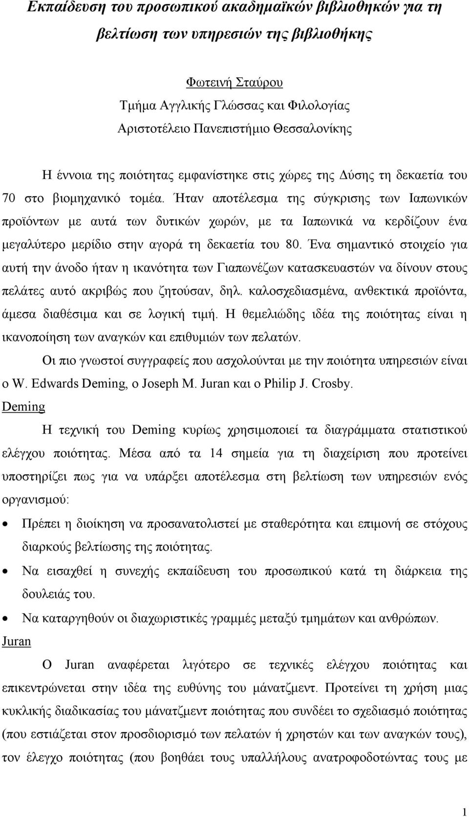 Ήταν αποτέλεσµα της σύγκρισης των Ιαπωνικών προϊόντων µε αυτά των δυτικών χωρών, µε τα Ιαπωνικά να κερδίζουν ένα µεγαλύτερο µερίδιο στην αγορά τη δεκαετία του 80.
