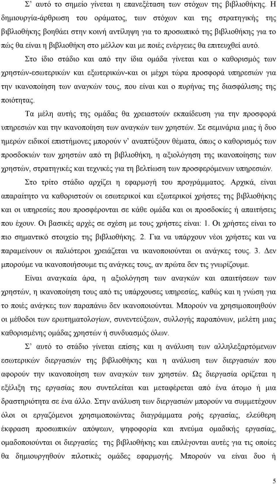 ενέργειες θα επιτευχθεί αυτό.