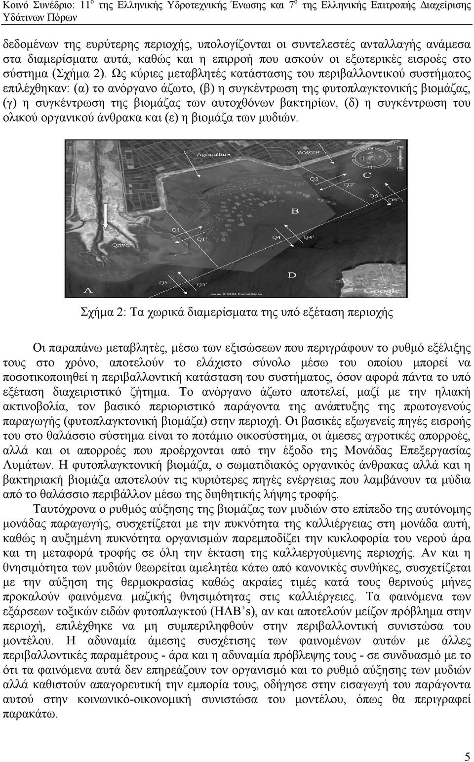 βακτηρίων, (δ) η συγκέντρωση του ολικού οργανικού άνθρακα και (ε) η βιοµάζα των µυδιών.