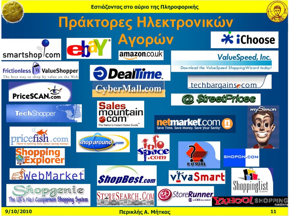 Πράκτορες Ηλεκτρονικών