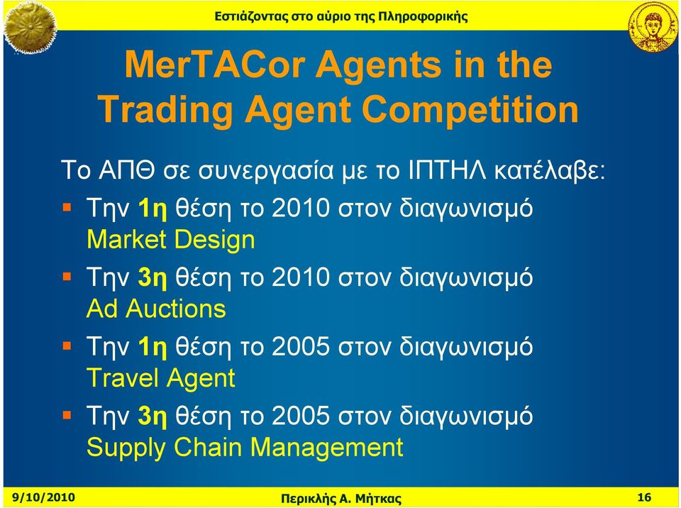 θέση το 2010 στον διαγωνισμό Ad Auctions Την 1η θέση το 2005 στον