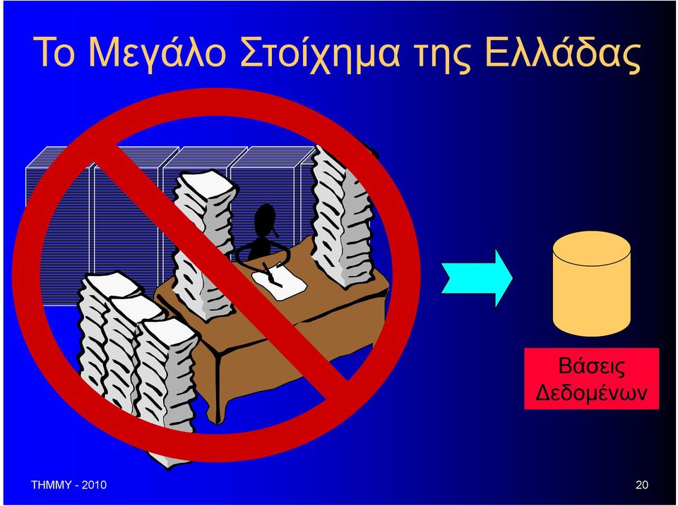 Ελλάδας Βάσεις