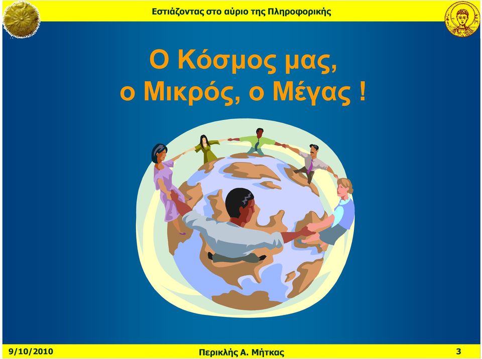 Μικρός, ο