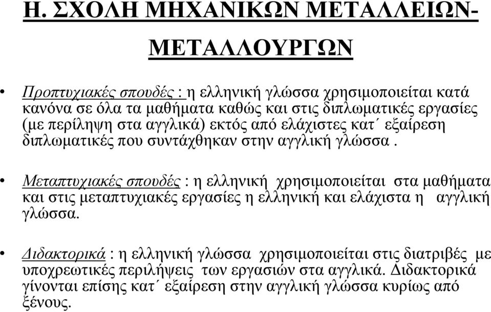 αγγλική γλώσσα.