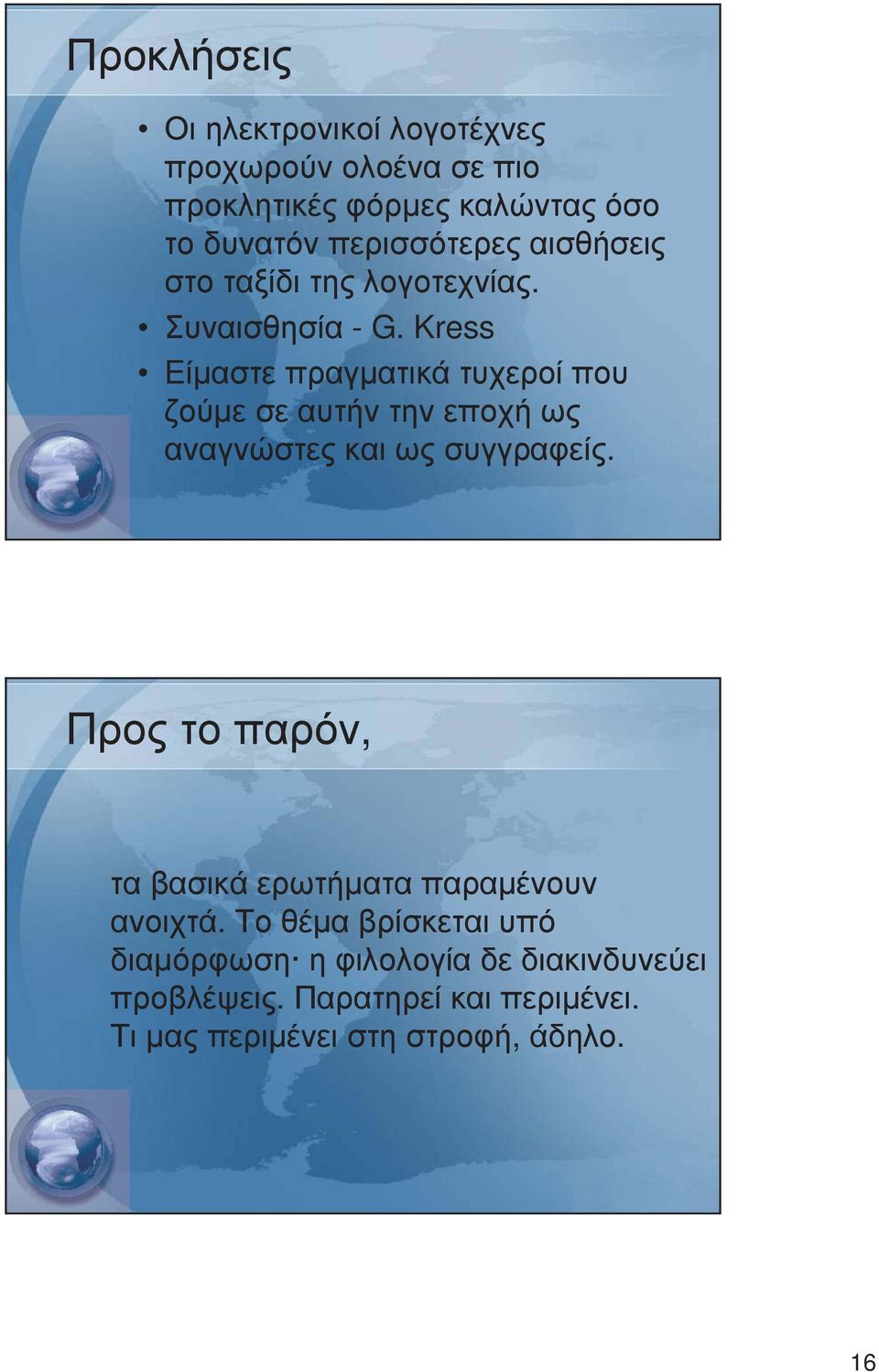 Kress Eίµαστε πραγµατικά τυχεροί που ζούµε σεαυτήντηνεποχήως αναγνώστες και ως συγγραφείς.