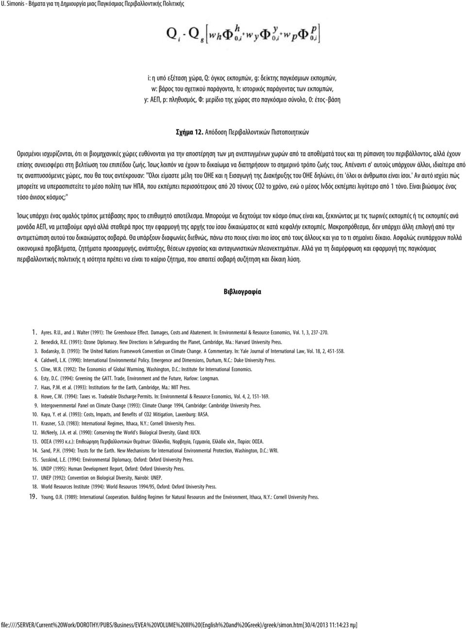 Απόδοση Περιβαλλοντικών Πιστοποιητικών Ορισμένοι ισχυρίζονται, ότι οι βιομηχανικές χώρες ευθύνονται για την αποστέρηση των μη ανεπτυγμένων χωρών από τα αποθέματά τους και τη ρύπανση του