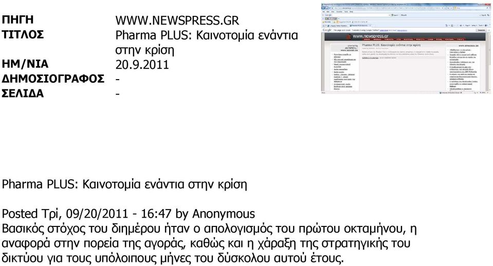 Posted Τρί, 09/20/2011-16:47 by Anonymous Βασικός στόχος του διημέρου ήταν ο απολογισμός του