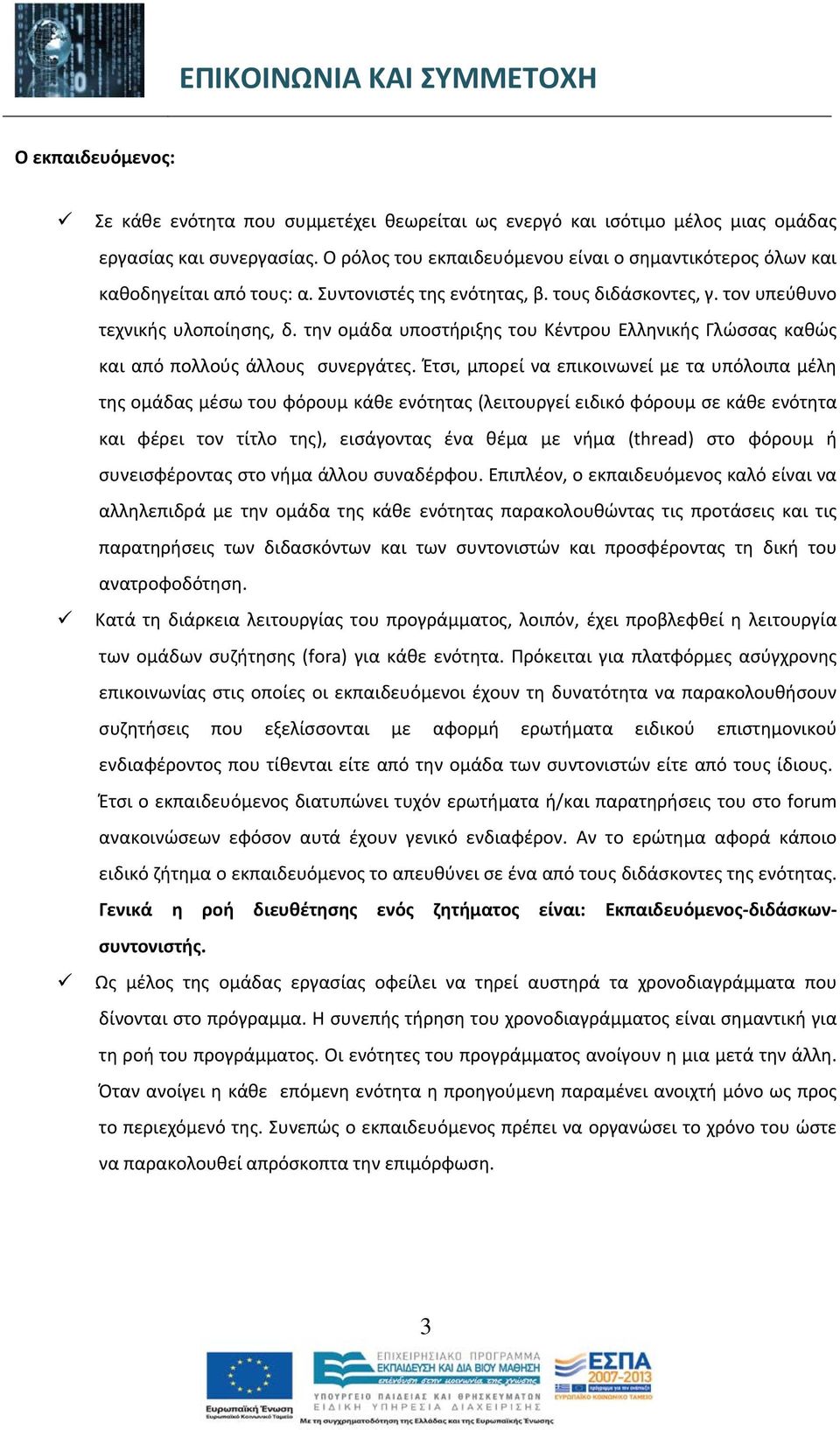 την ομάδα υποστήριξης του Κέντρου Ελληνικής Γλώσσας καθώς και από πολλούς άλλους συνεργάτες.