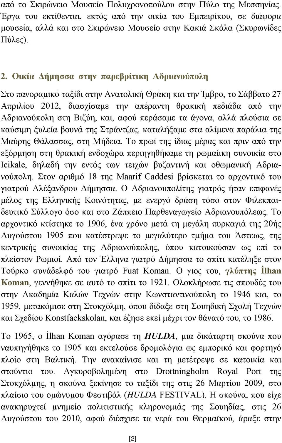 Οικία Δήμησσα στην παρεβρίτικη Αδριανούπολη Στο πανοραμικό ταξίδι στην Ανατολική Θράκη και την Ίμβρο, το Σάββατο 27 Απριλίου 2012, διασχίσαμε την απέραντη θρακική πεδιάδα από την Αδριανούπολη στη
