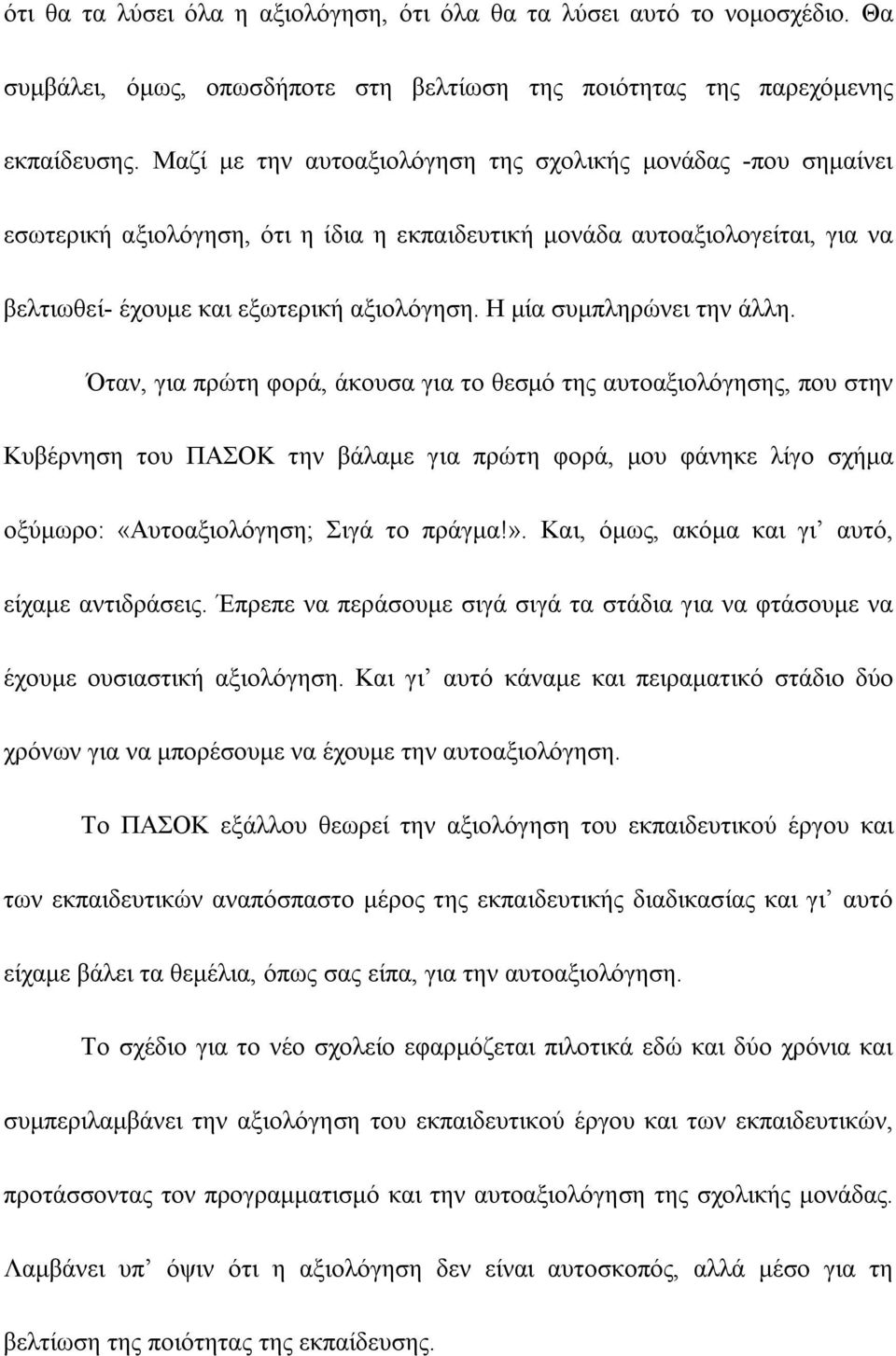 Η μία συμπληρώνει την άλλη.