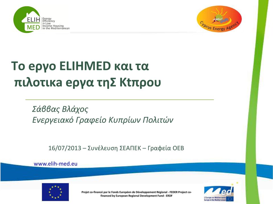 Γραφεία ΟΕΒ www.elih-med.