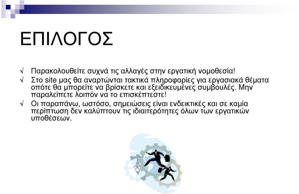 βρίσκετε και εξειδικευµένες συµβουλές. Μην παραλείπετε λοιπόν να το επισκέπτεστε!