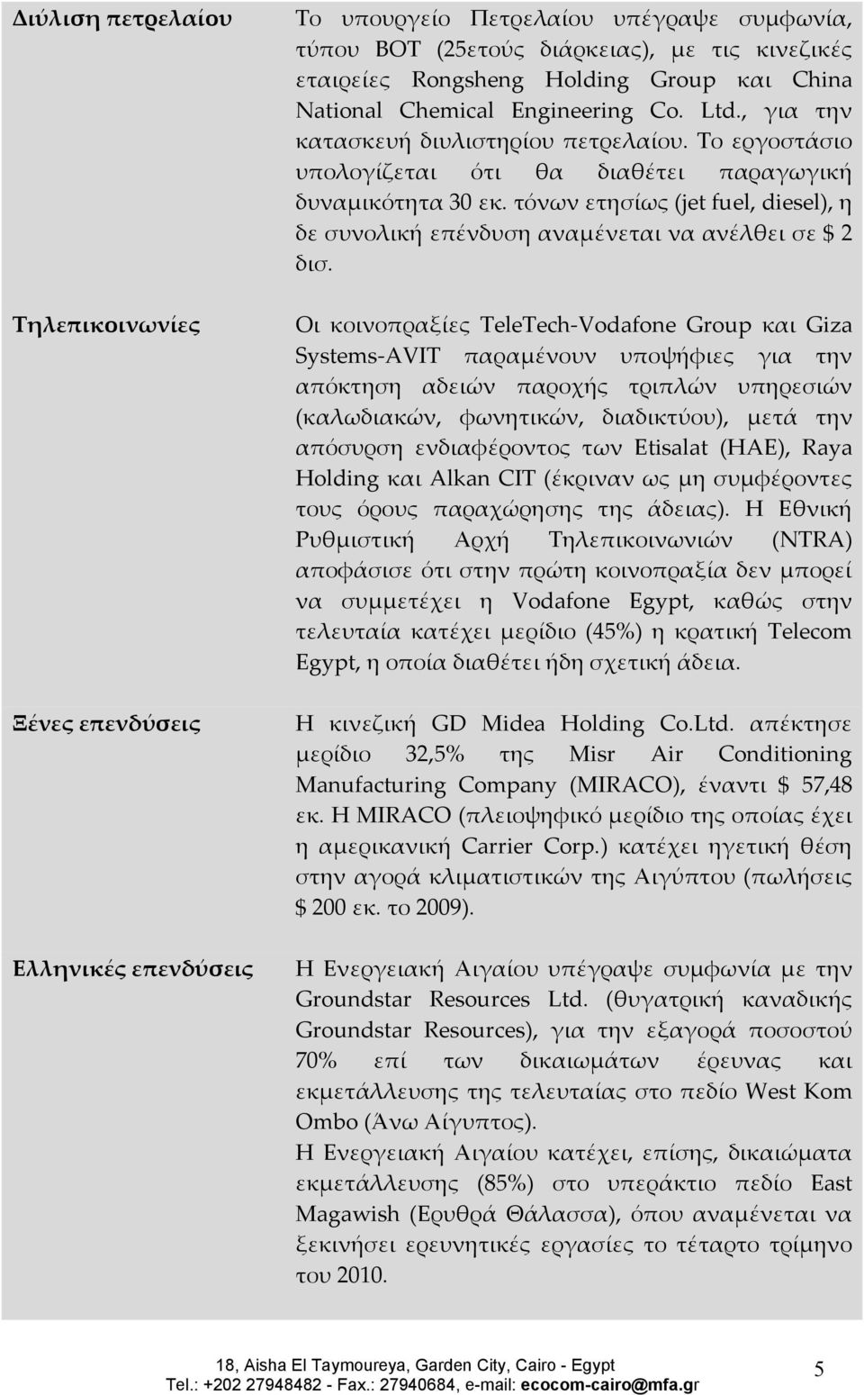τόνων ετησίως (jet fuel, diesel), η δε συνολική επένδυση αναμένεται να ανέλθει σε $ 2 δισ.