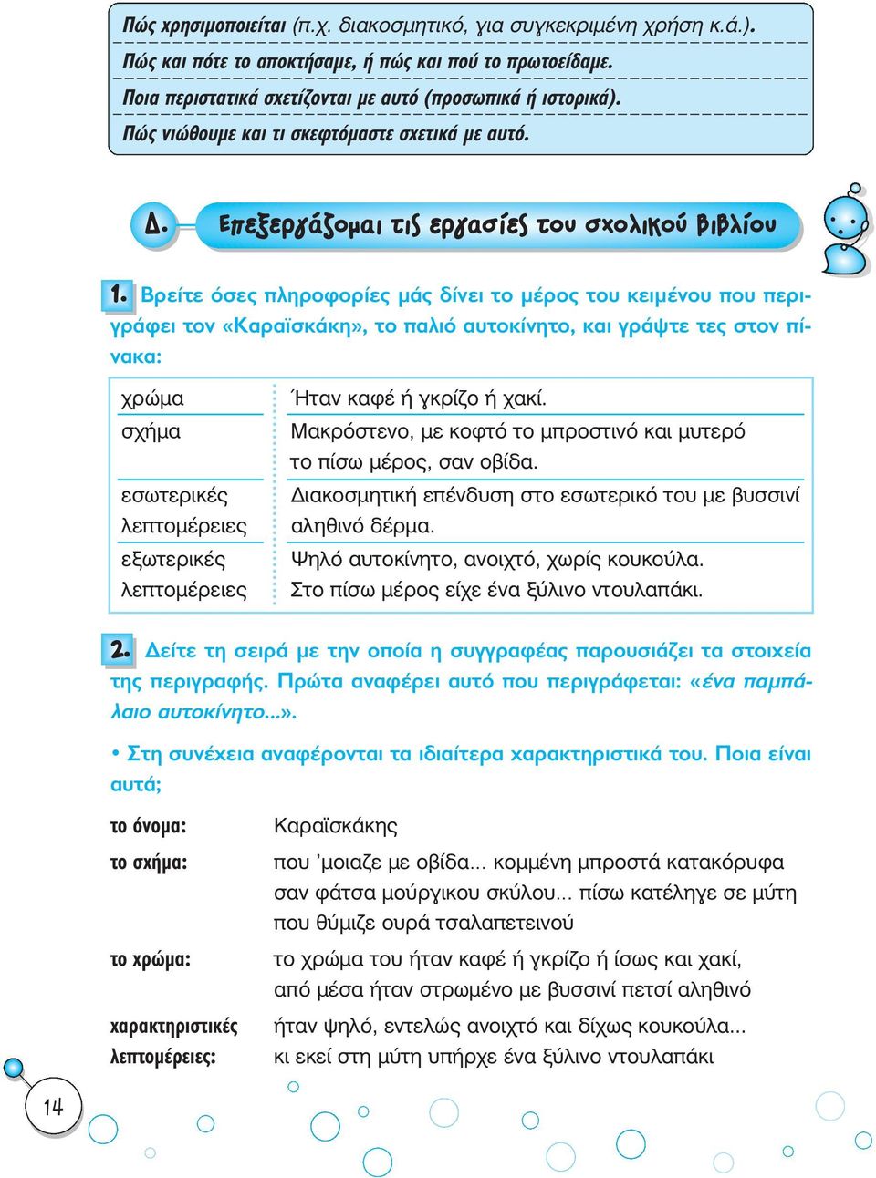µúâ ÙÂ fiûâ appleïëúôêôú Â Ì ÓÂÈ ÙÔ Ì ÚÔ ÙÔ ÎÂÈÌ ÓÔ appleô appleâúè- ÁÚ ÊÂÈ ÙÔÓ «Ú ÛÎ ÎË», ÙÔ apple ÏÈfi ÙÔÎ ÓËÙÔ, Î È ÁÚ ÙÂ ÙÂ ÛÙÔÓ apple - Ó Î : χρώµα σχήµα εσωτερικές λεπτοµέρειες εξωτερικές