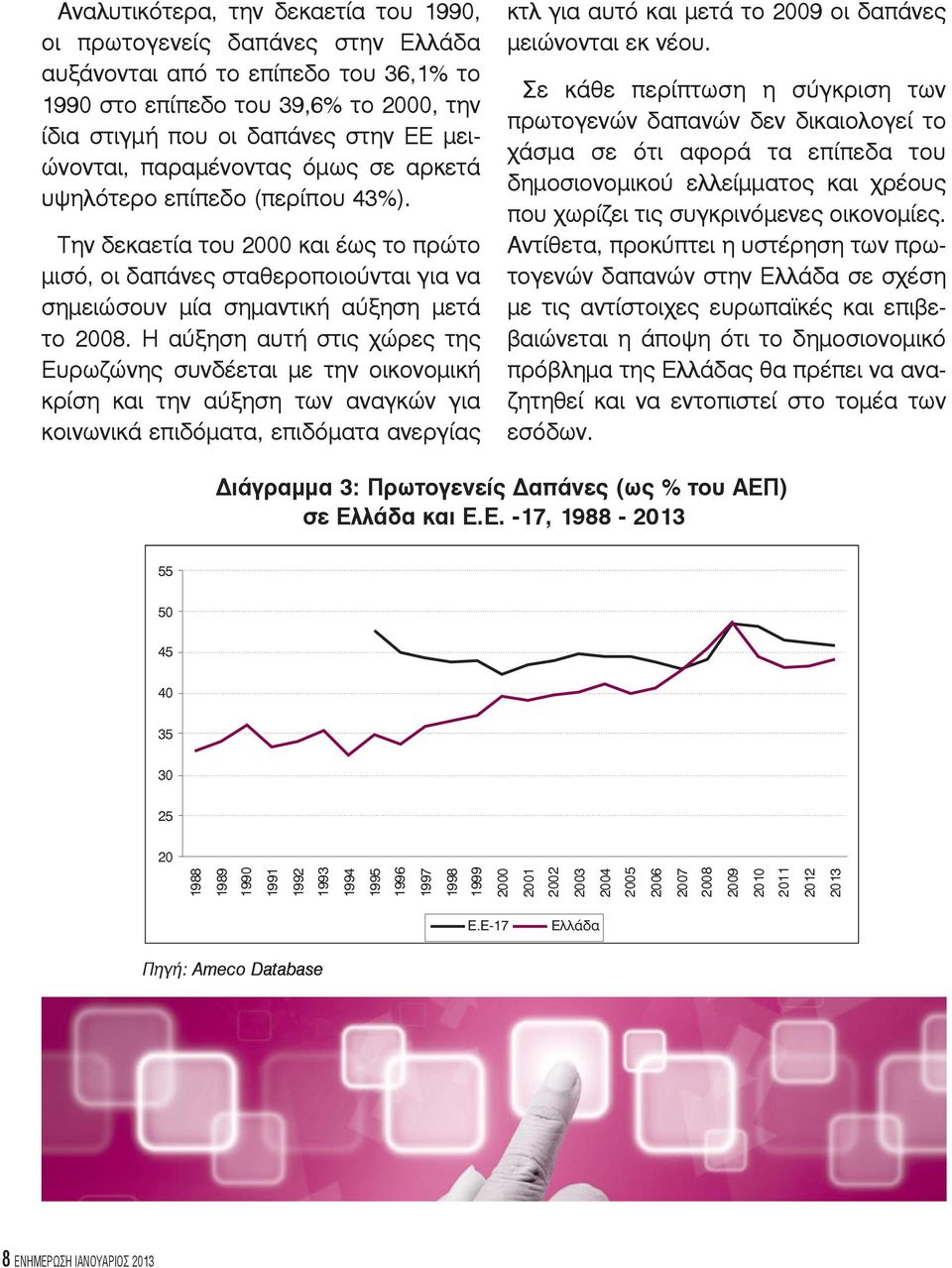 Η αύξηση αυτή στις χώρες της Ευρωζώνης συνδέεται με την οικονομική κρίση και την αύξηση των αναγκών για κοινωνικά επιδόματα, επιδόματα ανεργίας κτλ για αυτό και μετά το 2009 οι δαπάνες μειώνονται εκ