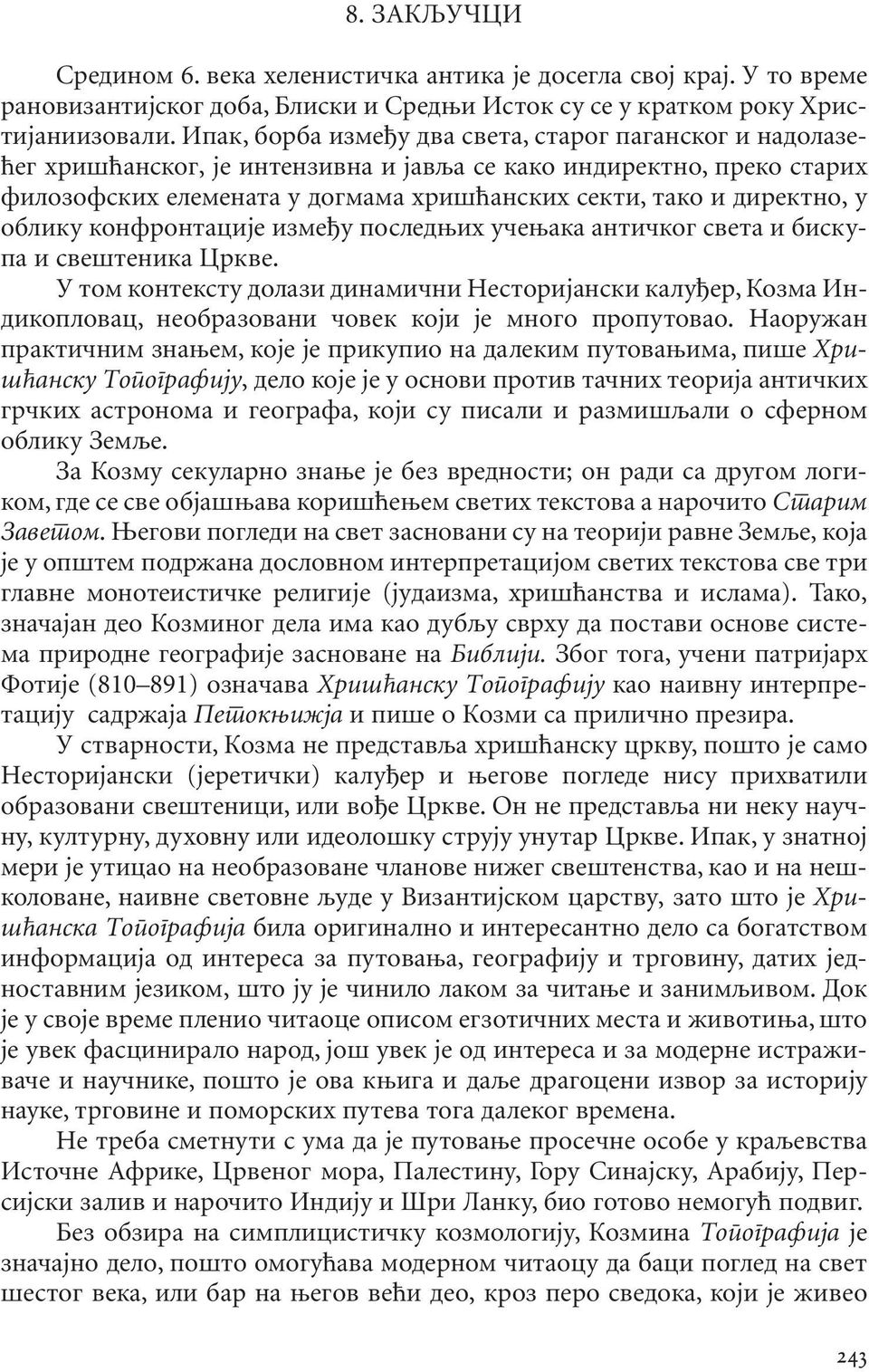 облику конфронтације између последњих учењака античког света и бискупа и свештеника Цркве.