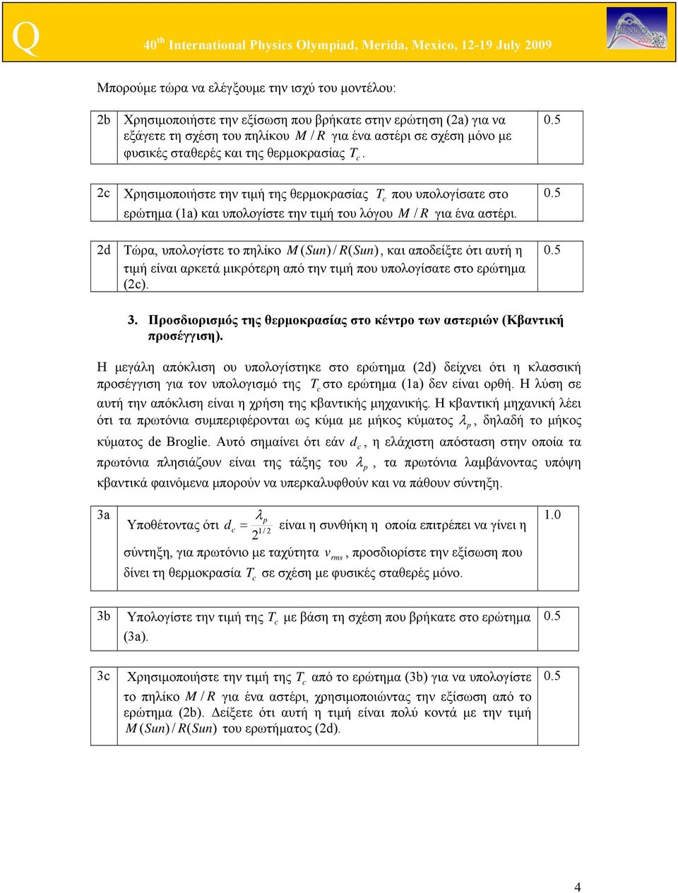 Χρησιμοποιήστε την τιμή της θερμοκρασίας ερώτημα (1a) και υπολογίστε την τιμή του λόγου T που υπολογίσατε στο M / R για ένα αστέρι.