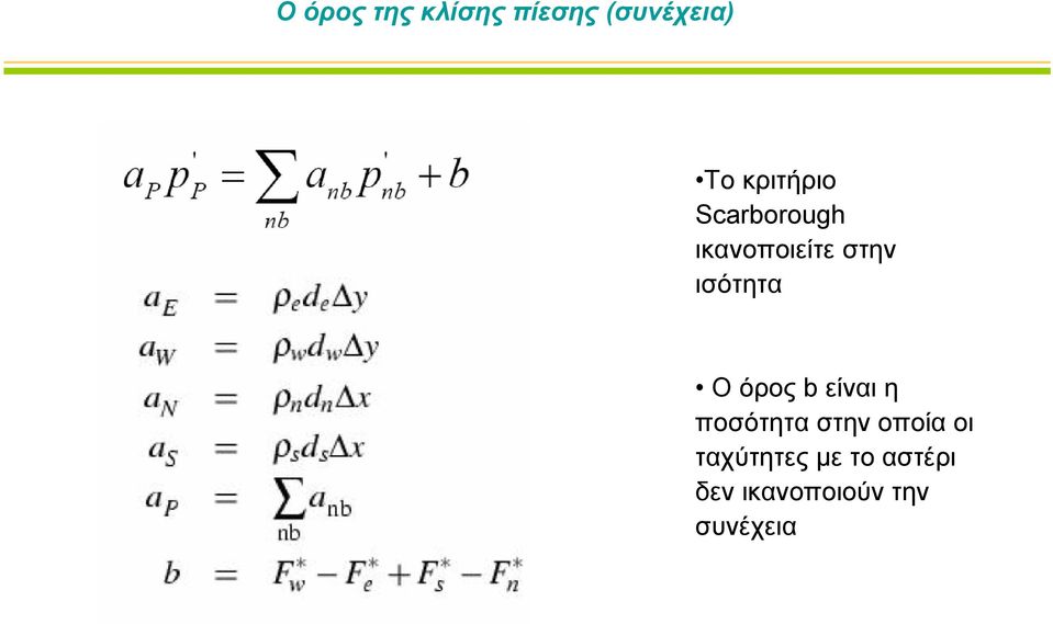 ισότητα Οόροςb είναι η ποσότητα στην οποία