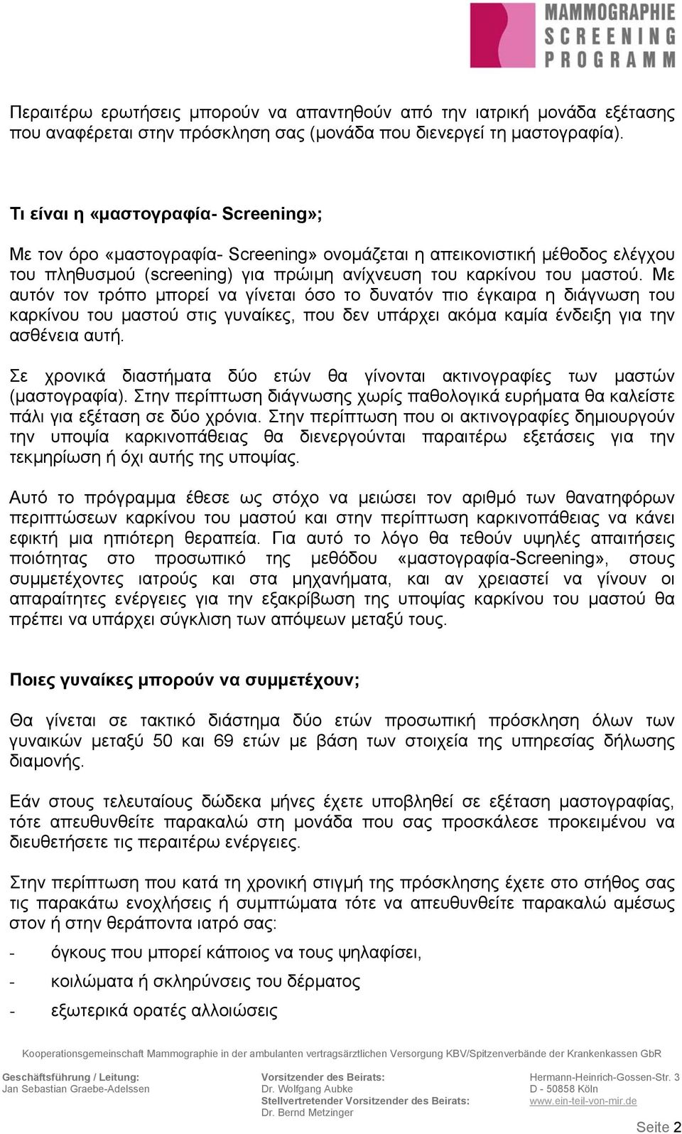 Με αυτόν τον τρόπο µπορεί να γίνεται όσο το δυνατόν πιο έγκαιρα η διάγνωση του καρκίνου του µαστού στις γυναίκες, που δεν υπάρχει ακόµα καµία ένδειξη για την ασθένεια αυτή.