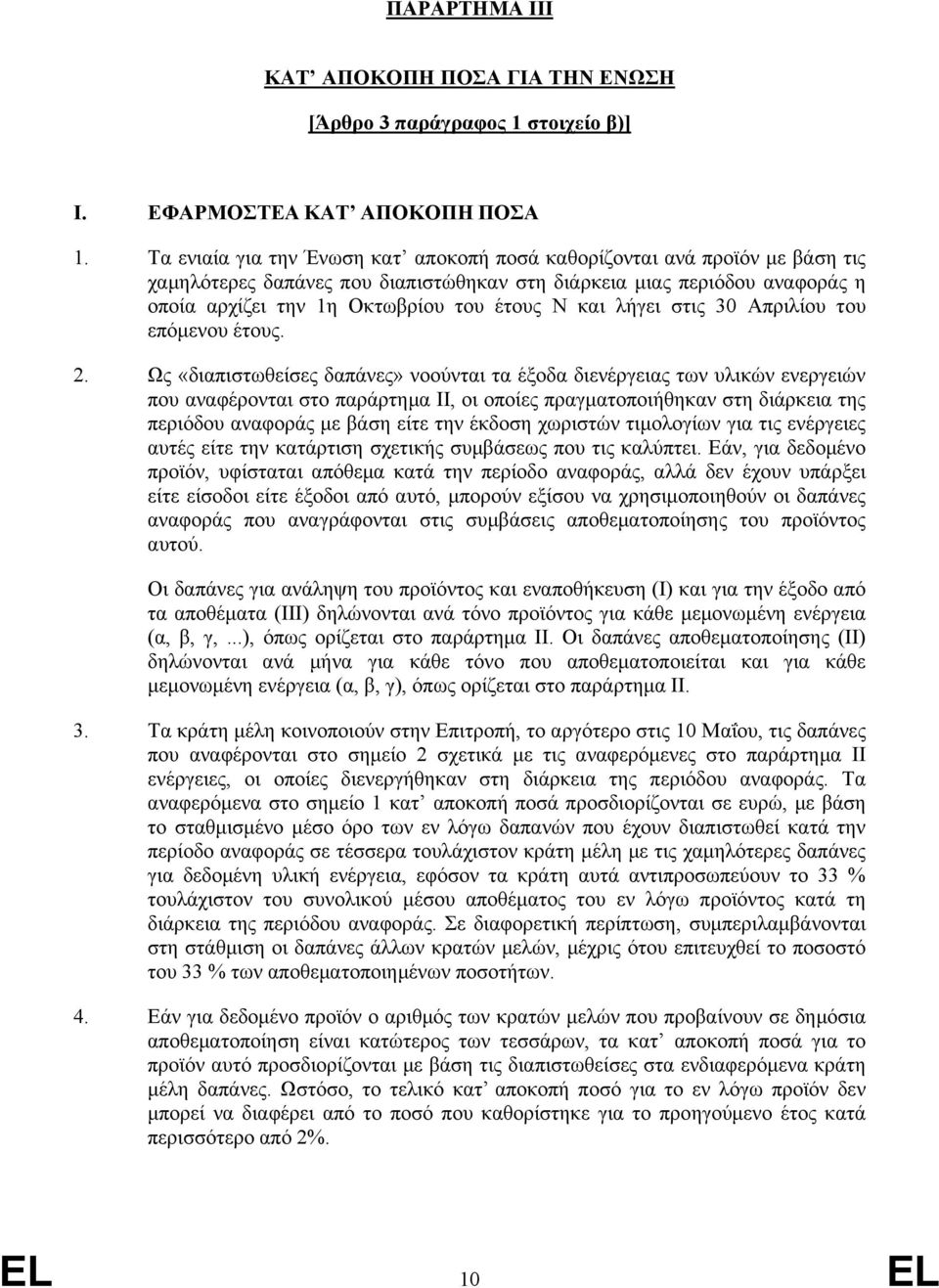 λήγει στις 30 Απριλίου του επόμενου έτους. 2.