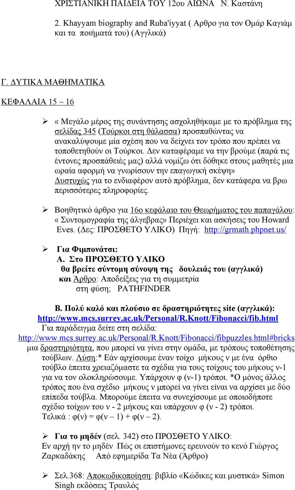 πρέπει να τοποθετηθούν οι Τούρκοι.