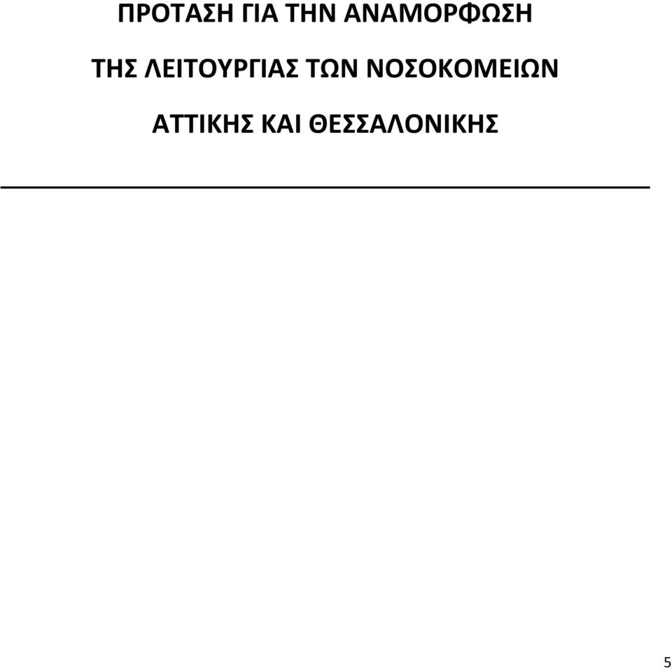 ΛΕΙΤΟΥΡΓΙΑΣ ΤΩΝ