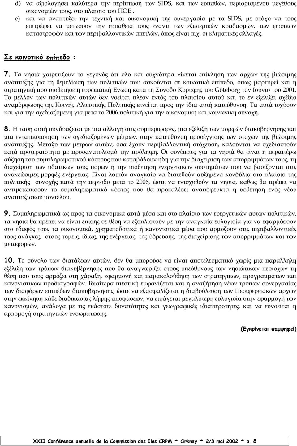 Σε κοινοτικό επίπεδο : 7.