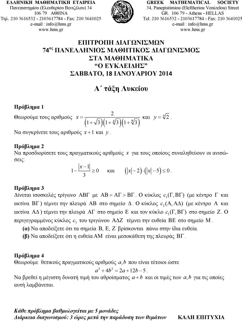 Ο κύκλος c (, ) 1 (με κέντρο και ακτίνα ) τέμνει την πλευρά AΒ στο σημείο. Ο κύκλος c (, ) (με κέντρο και ακτίνα ) τέμνει την πλευρά AΓ στο σημείο και τον κύκλο c (, ) 1 στο σημείο.