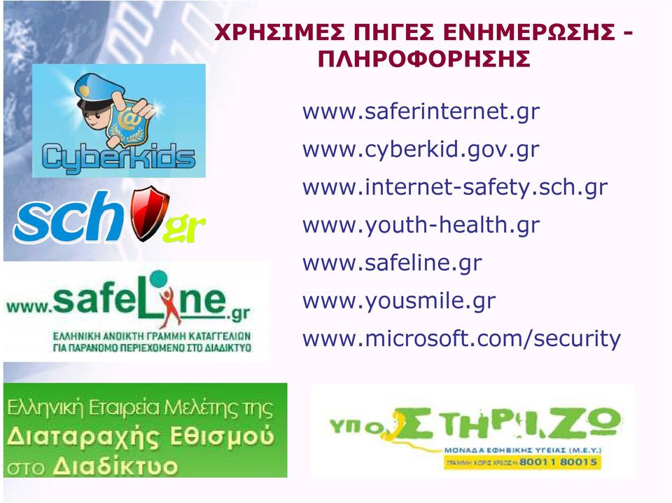 sch.gr www.youth-health.gr www.safeline.gr www.yousmile.