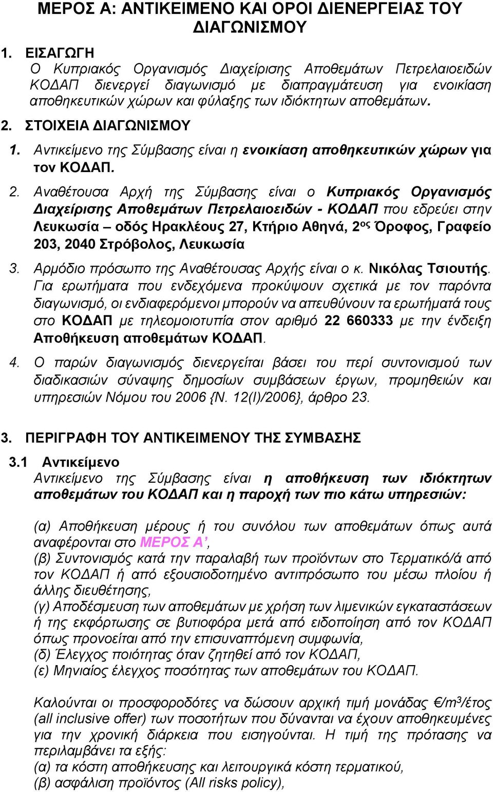 ΣΤΟΙΧΕΙΑ ΔΙΑΓΩΝΙΣΜΟΥ 1. Αντικείμενο της Σύμβασης είναι η ενοικίαση αποθηκευτικών χώρων για τον ΚΟΔΑΠ. 2.