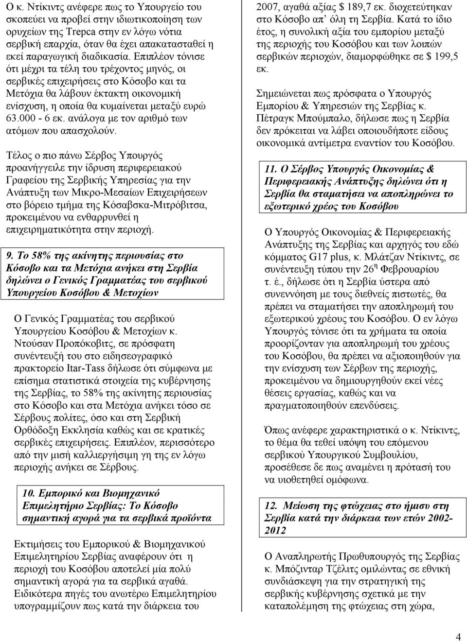 ανάλογα µε τον αριθµό των ατόµων που απασχολούν.
