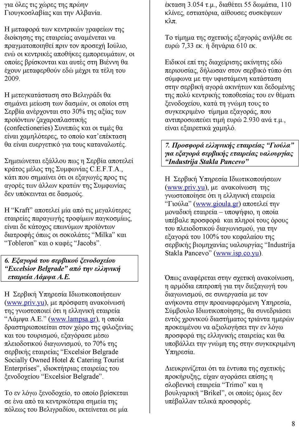 θα έχουν µεταφερθούν εδώ µέχρι τα τέλη του 2009.