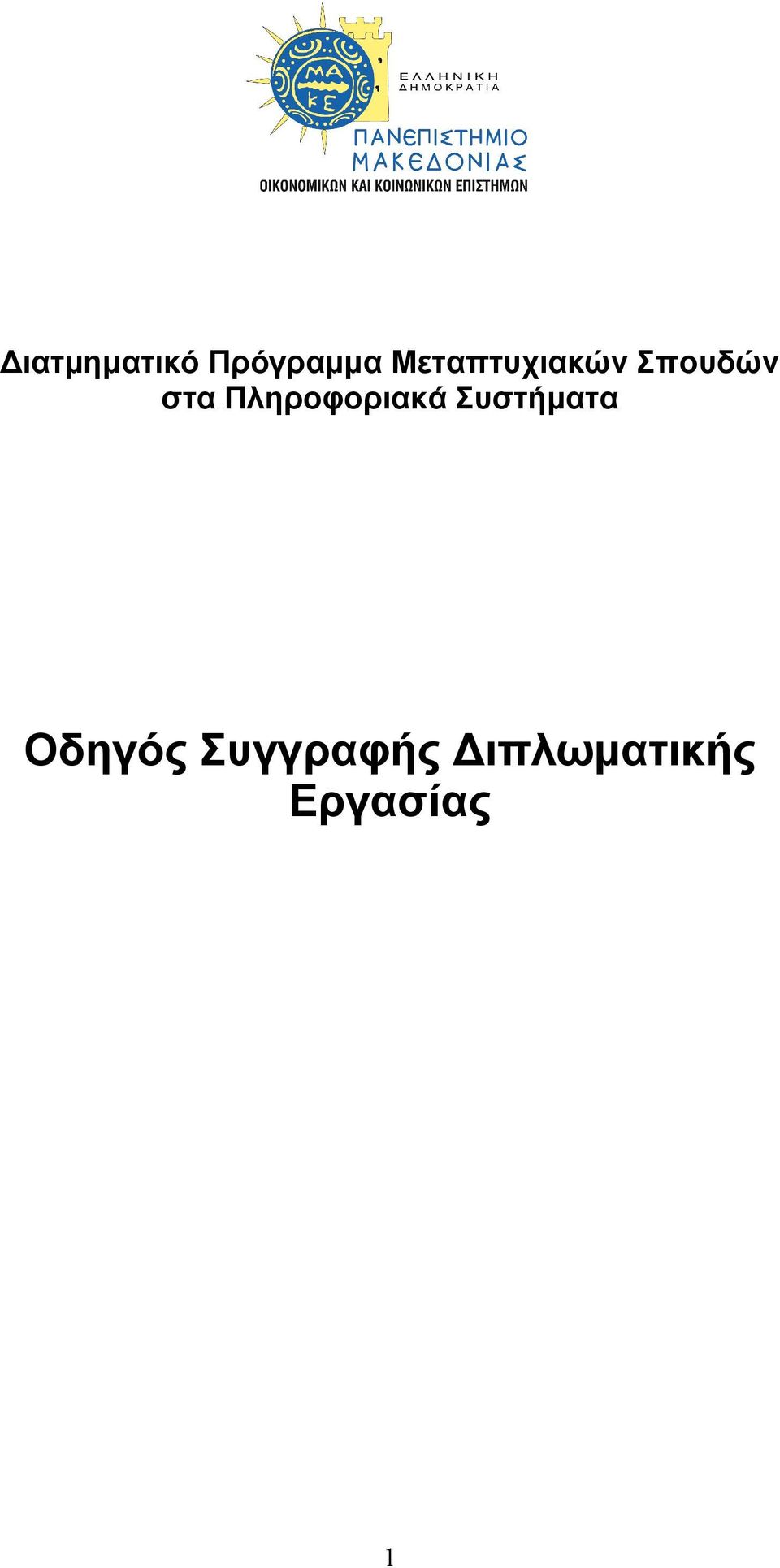 Πληροφοριακά Συστήματα