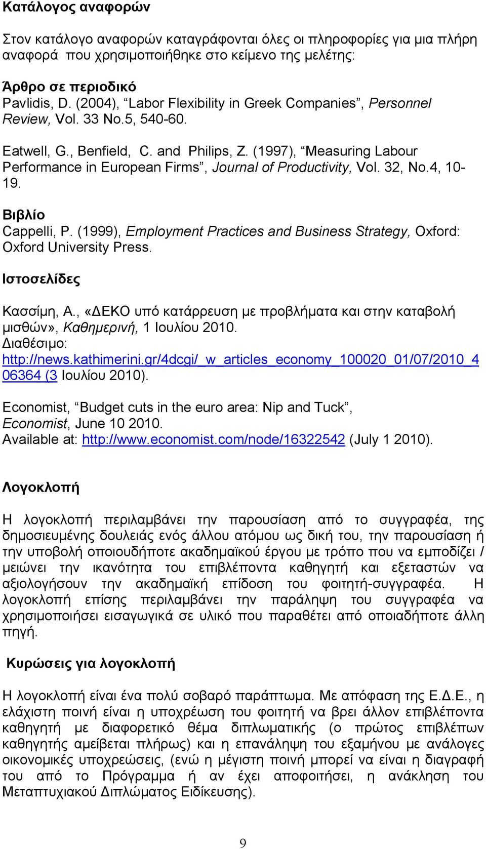 (1997), Measuring Labour Performance in European Firms, Journal of Productivity, Vol. 32, No.4, 10-19. Βιβλίο Cappelli, P.